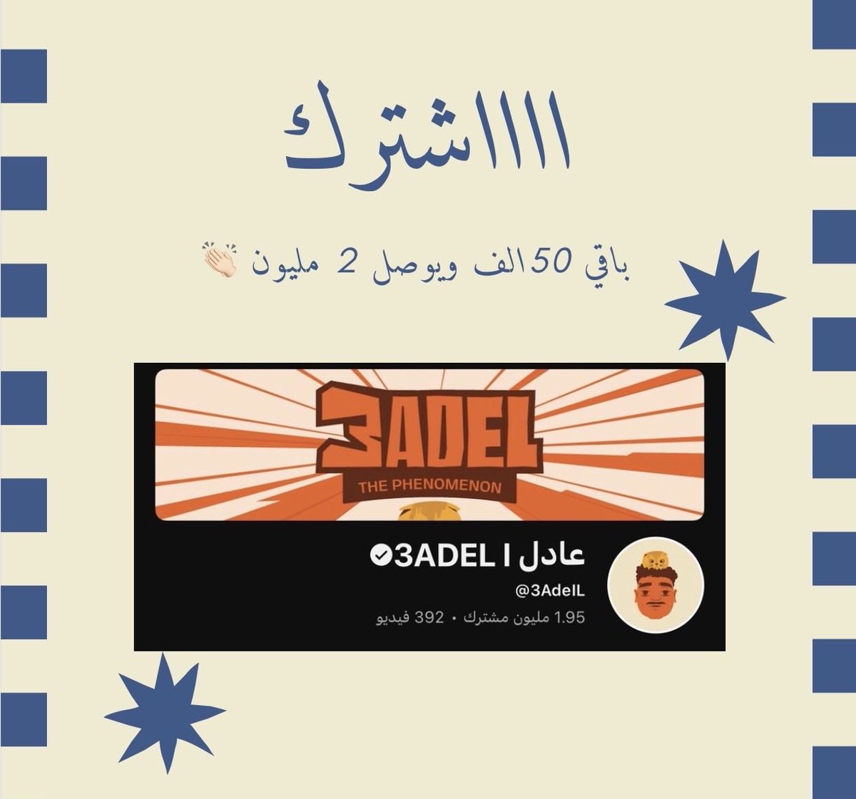 A3_eee's tweet photo. نبغى نفرح بدخول عادل لمليون جديد ونبغى بث جماعي 👏🏻👏🏻👏🏻🔥
الي ما اشترك يشترك لوسمحتو 👌🏻 https://t.co/zLcL3pGcEq