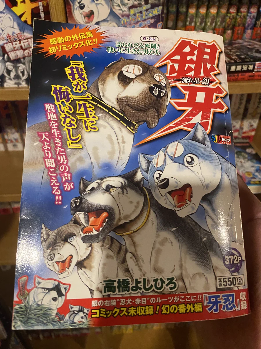 🌌高橋よしひろ先生新連載🌌銀牙伝説レクイエム🌌 على X: 