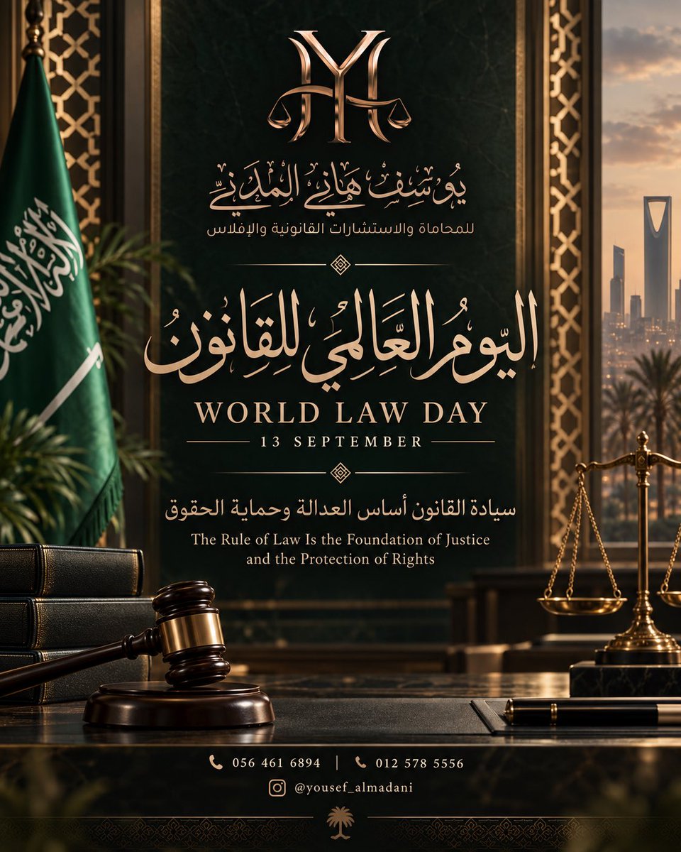 Yousef_almadani's tweet photo. #اليوم_العالمي_للقانون https://t.co/JbJB4Y7HTO