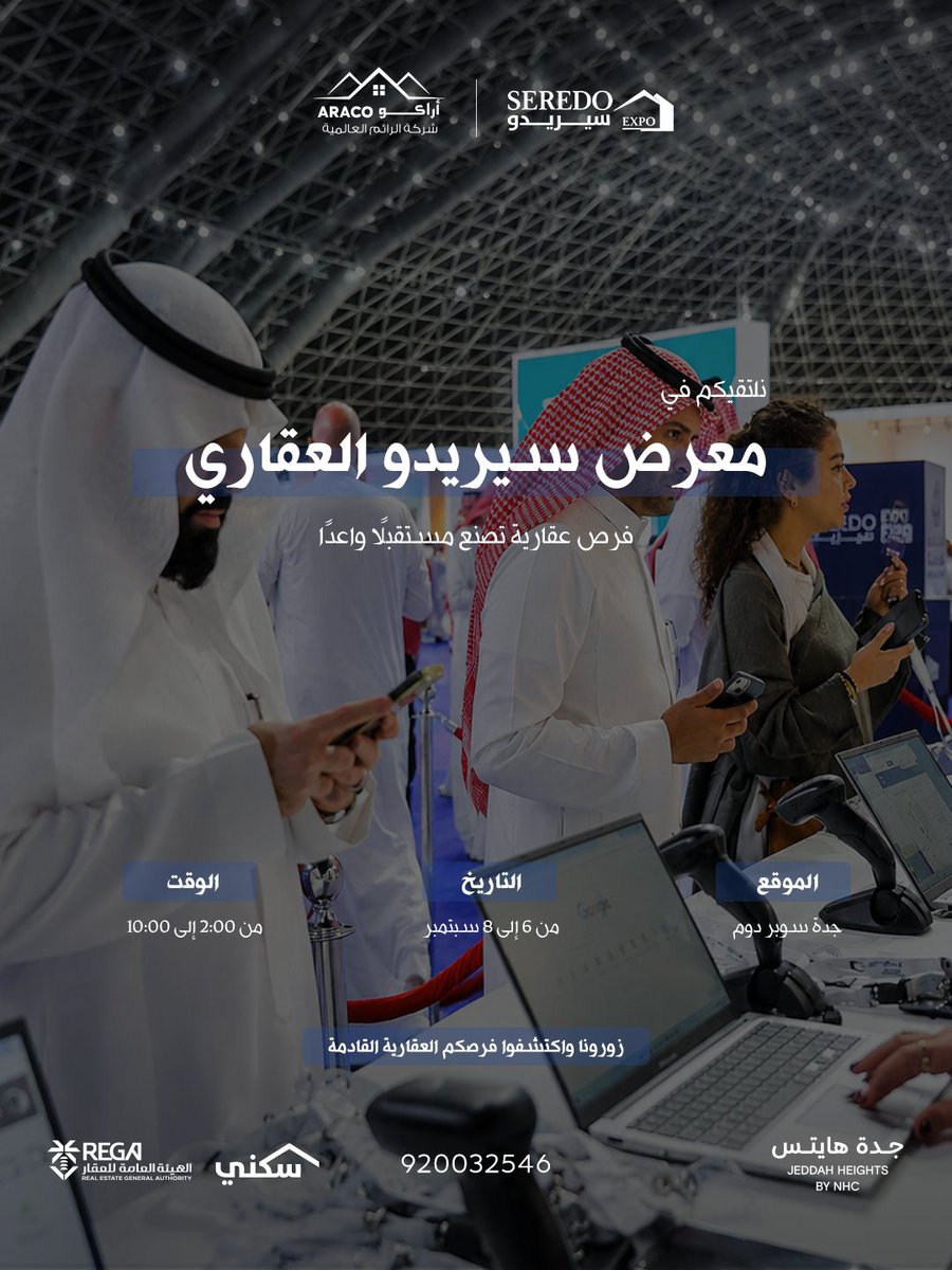 araco_develop's tweet photo. من مشاركتنا في معرض سيريدو العقاري 2026 في جدة.

محطة جديدة التقت فيها أراكو بالمهتمين بالسكن والاستثمار، واستعرضنا خلالها مجموعة من مشاريعنا والفرص التي نصنع من خلالها قيمة تمتد إلى المستقبل.

شكرًا لكل من كان جزءًا من هذه التجربة.

#أراكو #سيريدو #SEREDO2026 #عقارات_جدة https://t.co/ujBNXXwWrK