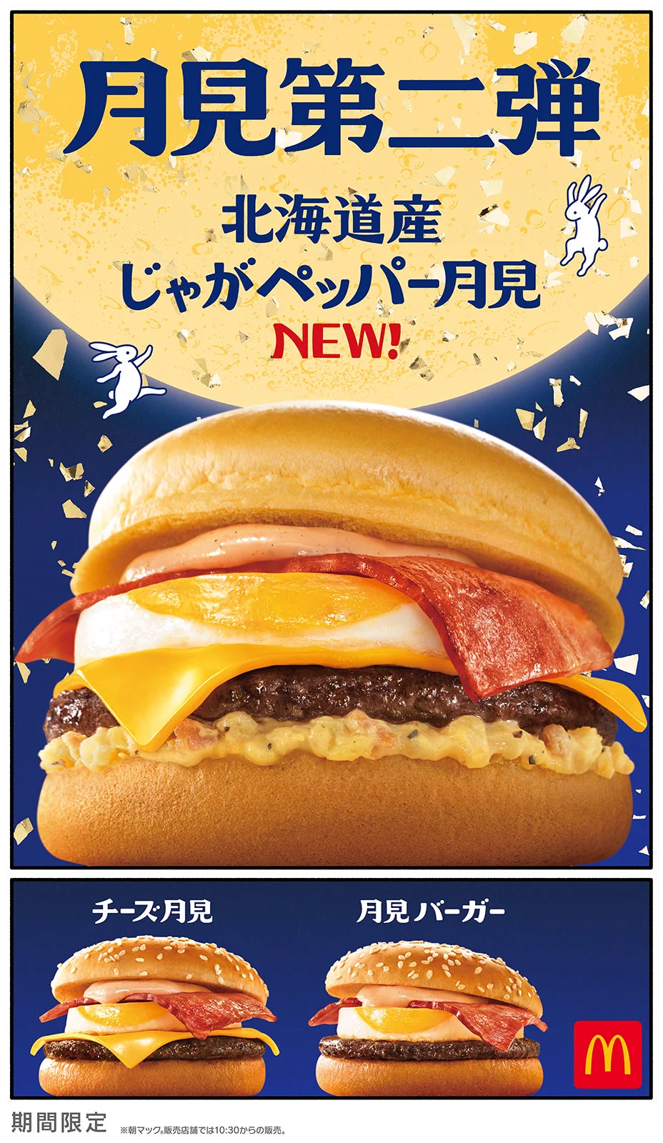 モデルプレス na platformě X: „マクドナルド 月見ファミリー第2弾
