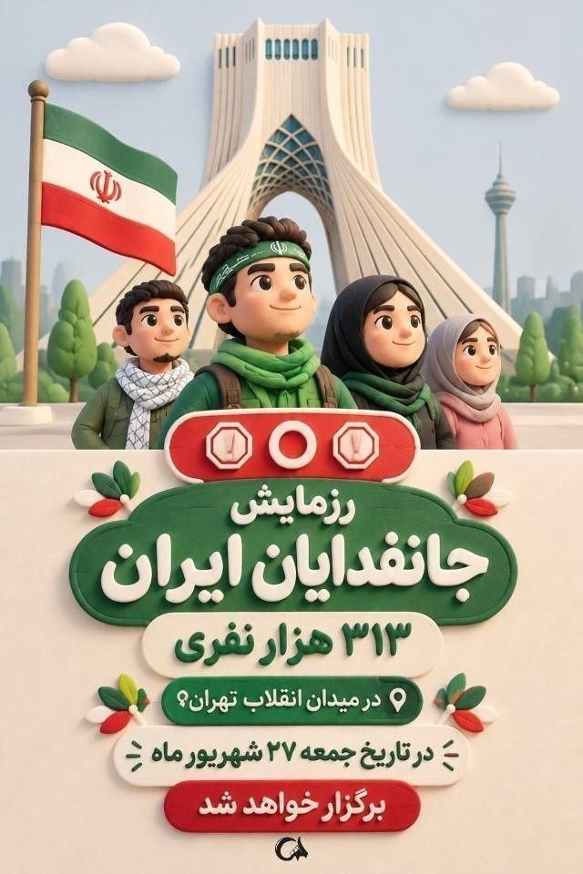 tahura1285231's tweet photo. ما نه از مرگ می‌ترسیم، نه از درد،
برای ایران، جان می‌دهیم با افتخار و
رزمایشِ آمادگی، نشانِ قدرت ماست. 
#رزمایش_313هزار_جانفدای_ایران https://t.co/pMkqTmeyj1