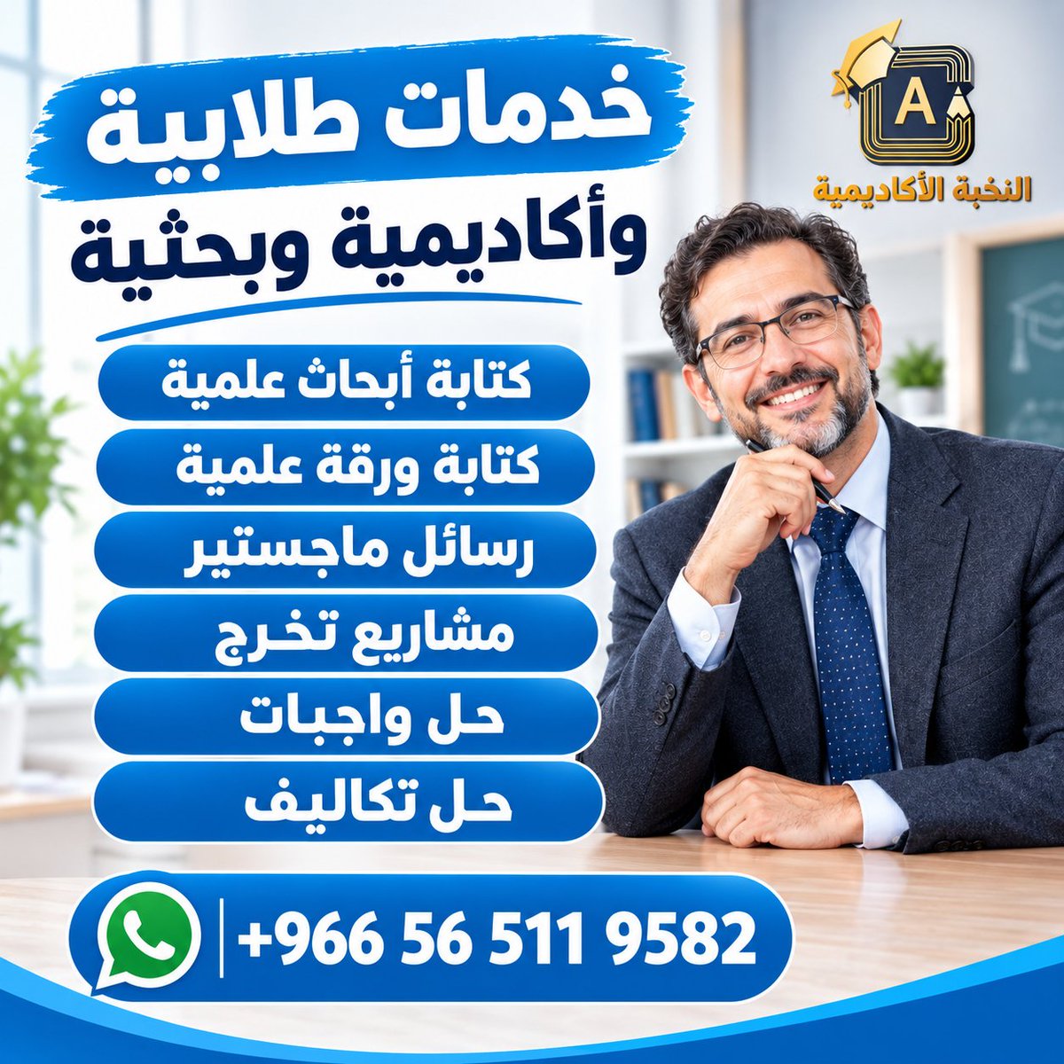 RMT5_5X's tweet photo. 🎓 بحثي للخدمات الأكاديمية

▪️ مشاريع تخرج
▪️ رسائل ماجستير  
▪️ كتابة بحوث علمية 
▪️ إعداد خطة البحث 
▪️ خطط بحث بروبوزال 
▪️ تعديل رساله ماجستير 
▪️ استبيان 

جامعة حفر الباطن 
جامعة أم القرى 
جامعة الجوف 
جامعة الدمام
بث مباشر 💥

#الاتحاد_الشمال
#الاهلي_باختاكور
#طيبها_سعودي https://t.co/zKqMilL6aq