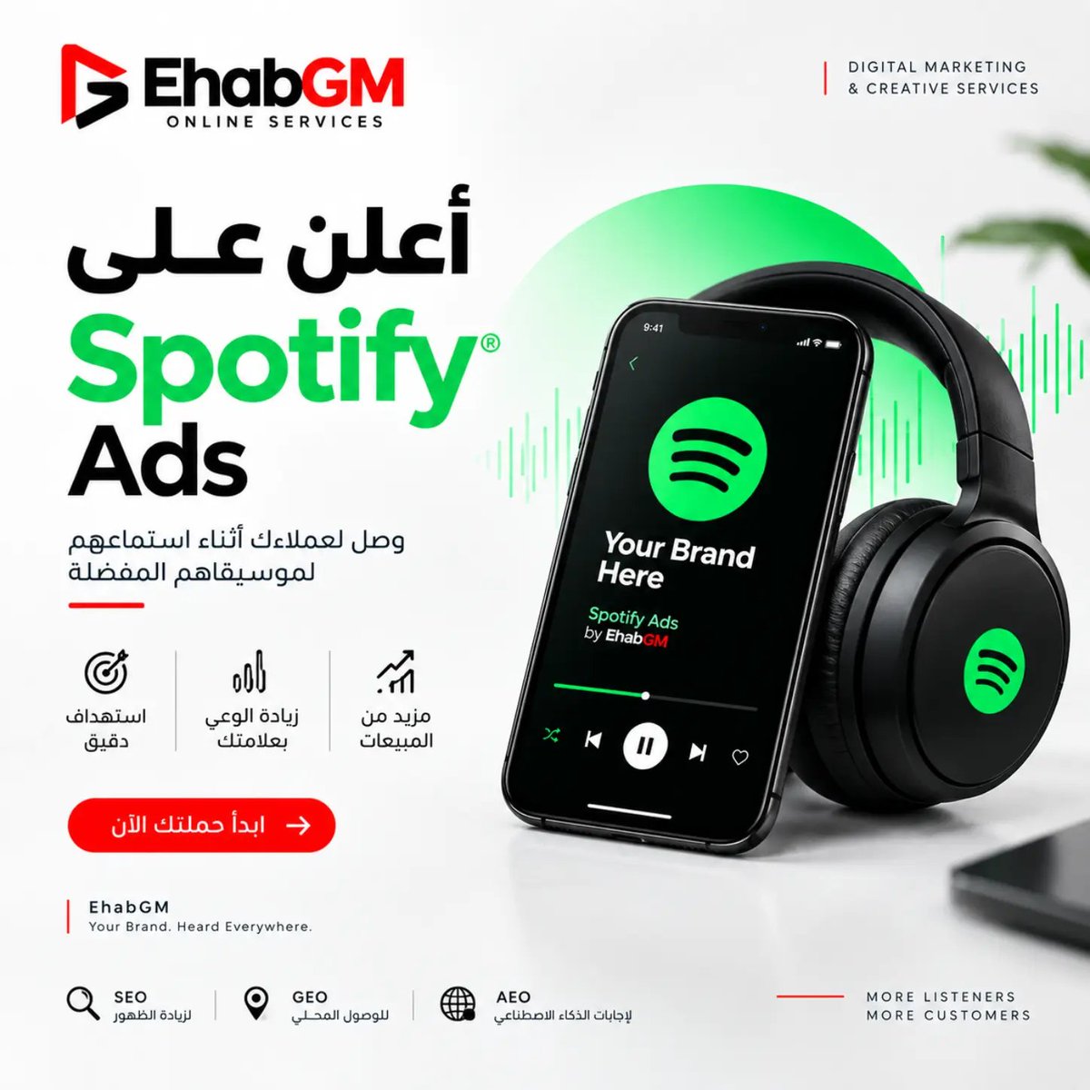 ehabgmagency's tweet photo. 🎧 هل تريد الإعلان عن نشاطك التجاري على Spotify؟

مع EhabGM تقدر تبدأ حملتك الإعلانية عبر Spotify Ads وتوصل لجمهورك أثناء استماعهم للموسيقى والبودكاست والمحتوى الصوتي المفضل لديهم.

نساعدك في إنشاء وإدارة إعلانات Spotify للعلامات التجارية والشركات والخدمات، من خلال حملات إعلانية https://t.co/kud4C9MvFl