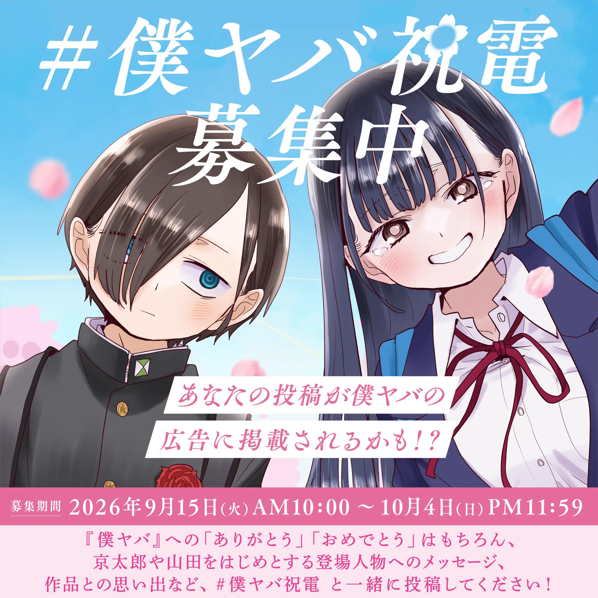僕ヤバSRまとめ TVアニメ「僕の心のヤバイやつ」【公式】第3期🌸2027年放送決定！ в X