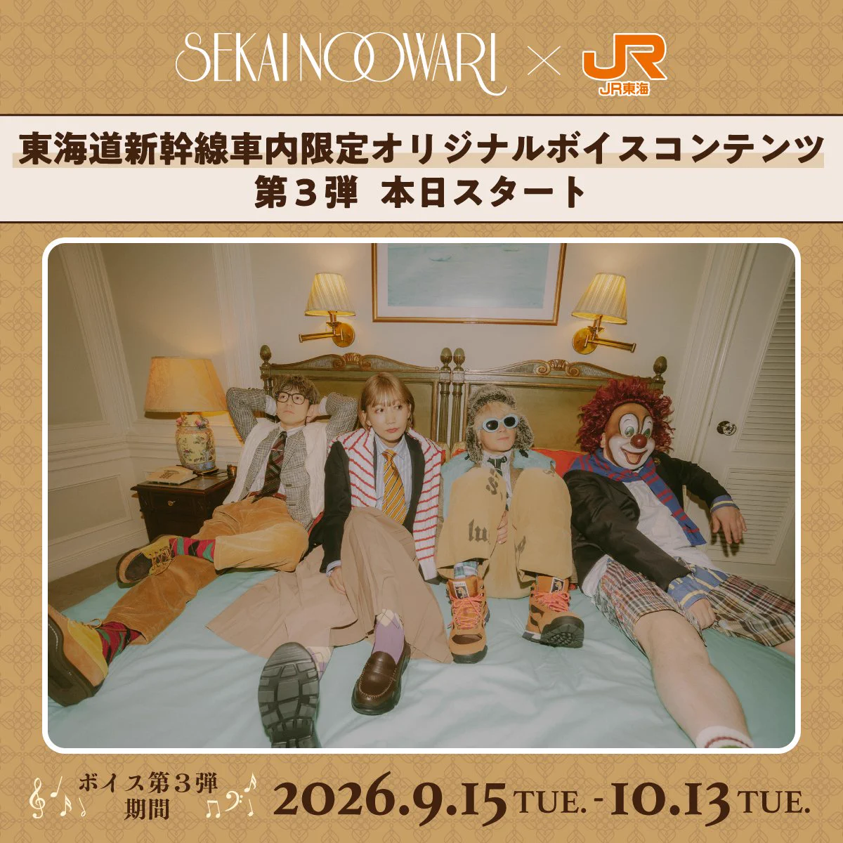 推し旅【JR東海公式】 в X: „📽️•━━━━ SEKAI NO OWARI × JR東海