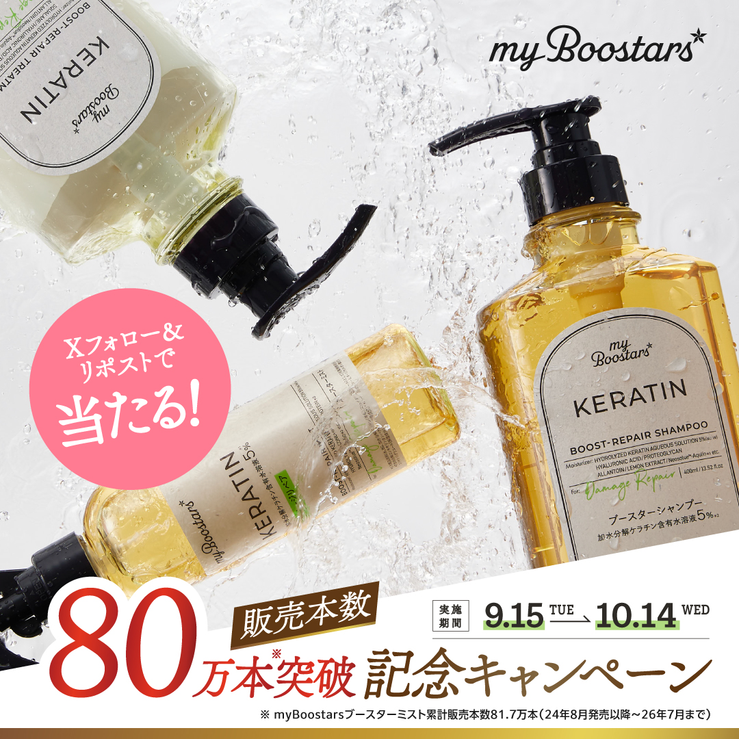 X懸賞(Twitter懸賞)】ケラチンシリーズ3点セット インシルクシリーズ3