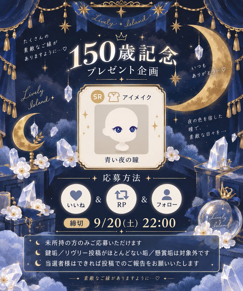 nononos26's tweet photo. 150歳記念プレゼント企画第2弾！！
Xの仕様が変わってしまったので条件変更しました！！

条件▶︎♡&amp;RP&amp;フォロー

締切▶︎9/20 22:00

ぜひご参加ください🙇🏻‍♀️💗

 #リヴリー #リヴリープレゼント企画
 #リヴリーアイランド #livlyisland https://t.co/hE5yDNjNK7