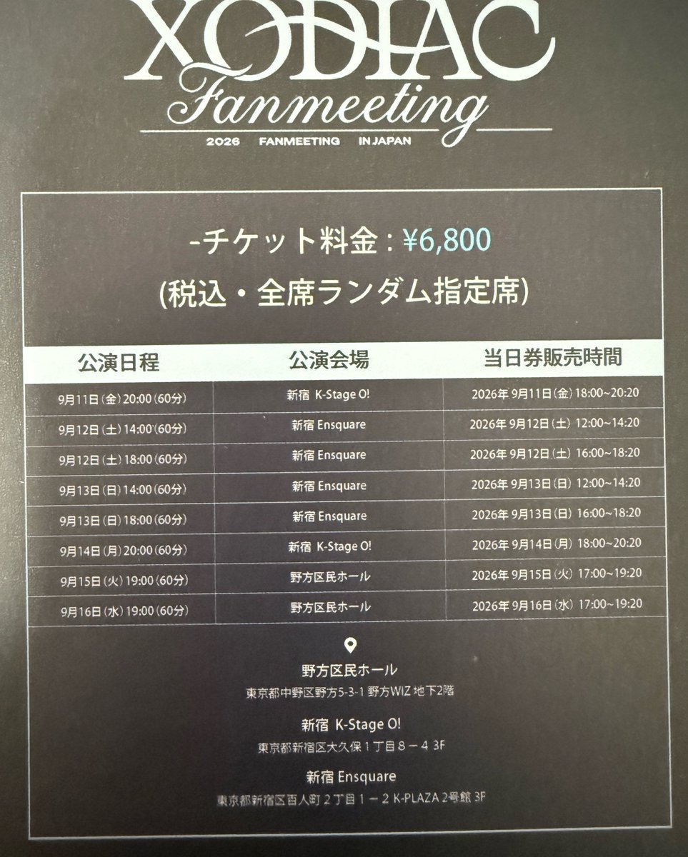 MCSforever_sing's tweet photo. XODIAC FAN MEETING 2026 in TOKYO ➰

今日明日のXODIACのステージ観に行った方がいい！特典会当日券あり！

🎫当日券：6,800円(現金、クレカ)
🗓공연 일자 公演日程 (JST 기준)
 公演7: 2026/09/15(火) 19:00
 公演8: 2026/09/16(水) 19:00
📍会場：野方区民ホール(西武新宿線野方駅南口から徒歩3分) https://t.co/rtifYf6aZD