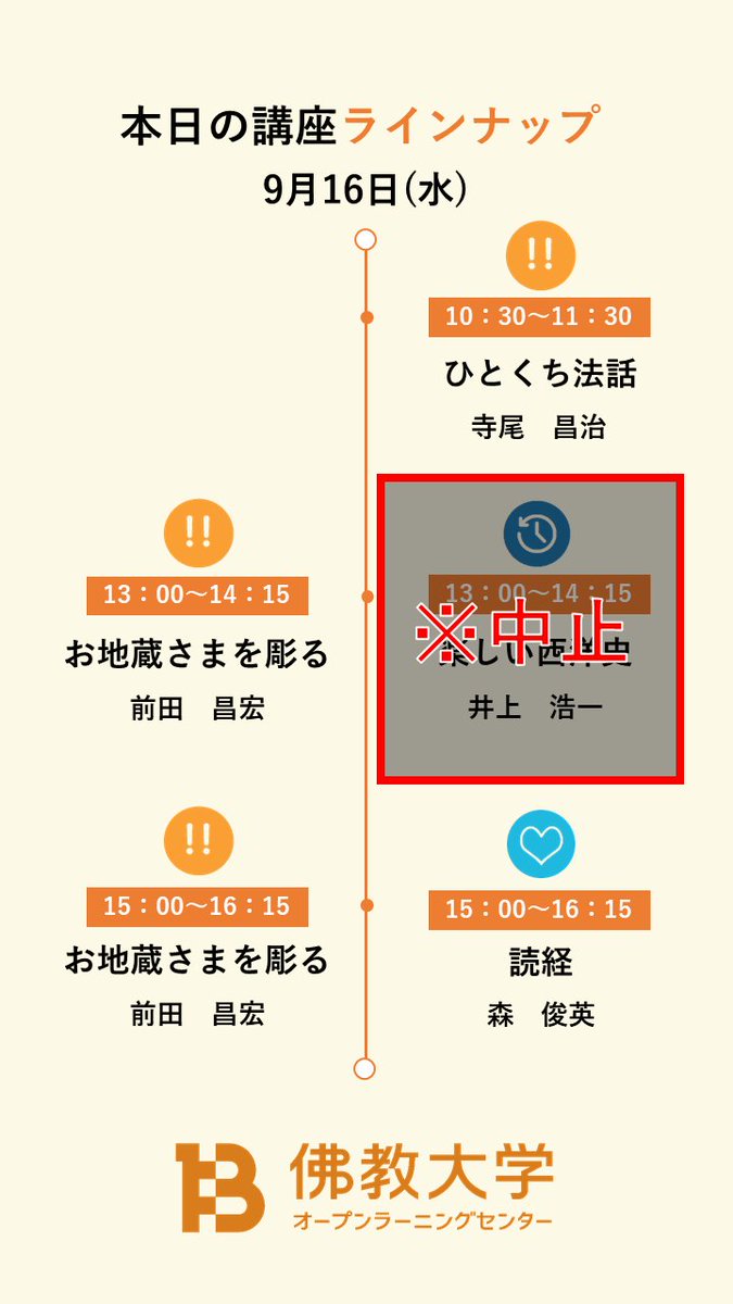 bu_olc's tweet photo. ＼本日の講座ラインナップ／

①浄土宗 #百万遍知恩寺 布教師会提携講座 ひとくち #法話「三味線法話「四諦」」#西光寺
②読経「#日常勤行式 を読む③」
③④#お地蔵さま を彫る（昼・夕）

講座一覧▶https://t.co/2WeZeBbfHY
#京都 #佛教大学 #OLC #公開講座 #生涯学習 https://t.co/yrwsRtzUlr