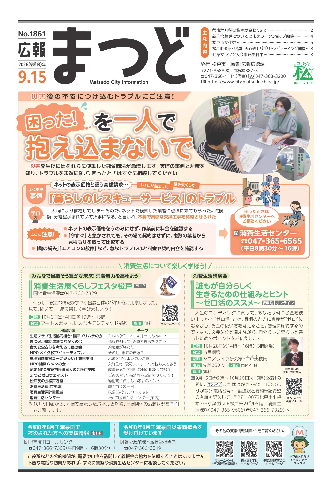 千葉県松戸市（公式） on X: 