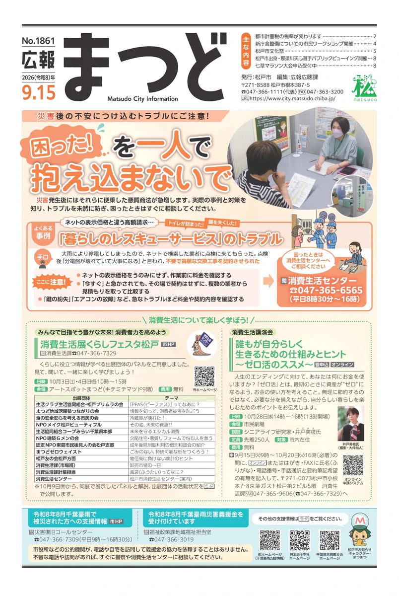 千葉県松戸市（公式） on X: 