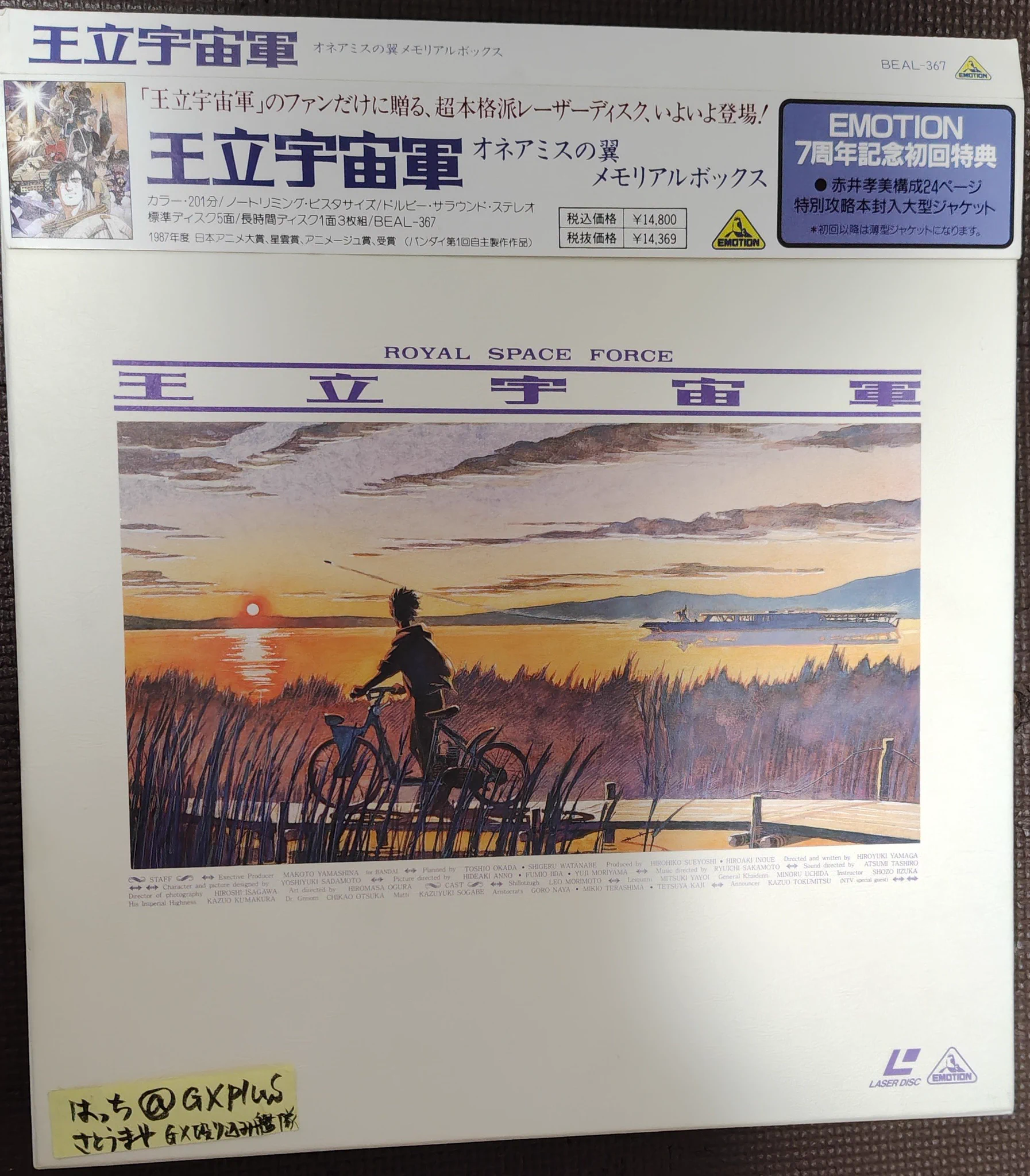 はっち/王立宇宙軍オネアミスの翼推し on X: 