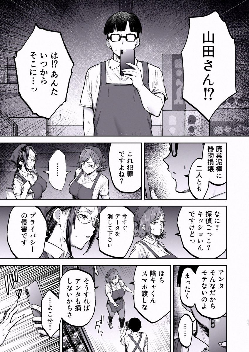 polalicious's tweet photo. 陰キャバイトの逆襲！ 1/9 https://t.co/DkHBTI15dQ