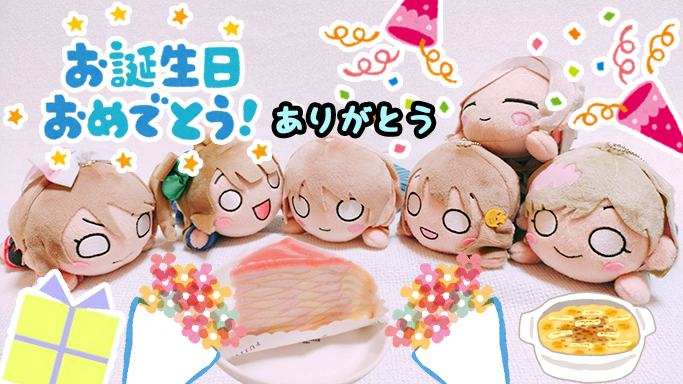 potato_honoka's tweet photo. チュン先生がお祝い♪
ことりアッシュ系のみんなも来てくれたよ🥰
#春宮ゆくり生誕祭2026
#春宮ゆくり誕生祭2026
#寝そべりタイム https://t.co/E5kU1rqtBp