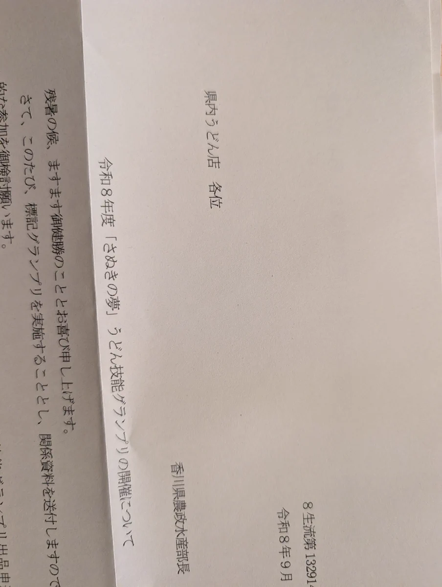YYMT様連絡ページ さぬきの味 ふる里うどん on X: 