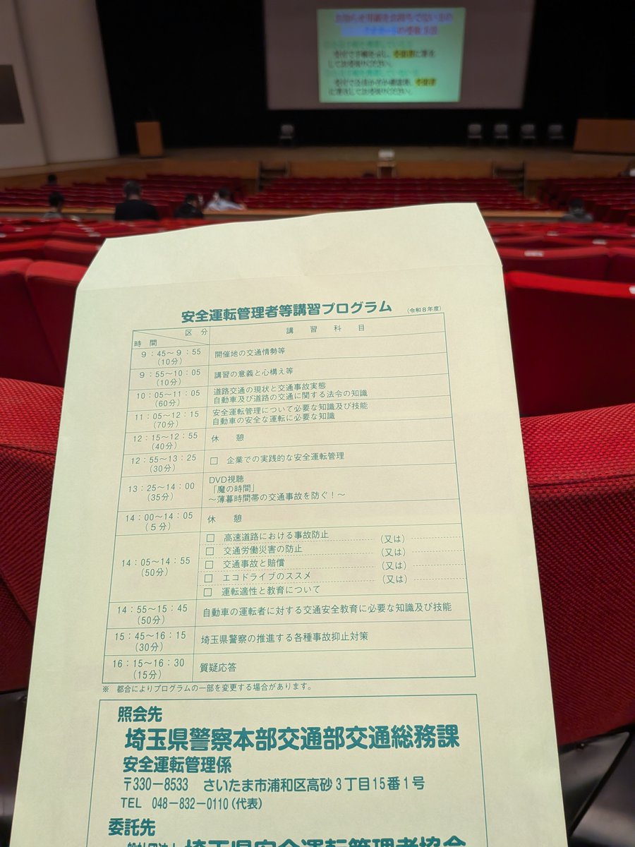 maa0919's tweet photo. 今日は年に一度の
交通完全管理者講習
16時30分まで三郷文化会館に座りっぱなし(^_^;)
客席だけど…

超？居眠り注意案件（笑） https://t.co/dcwH26swGI