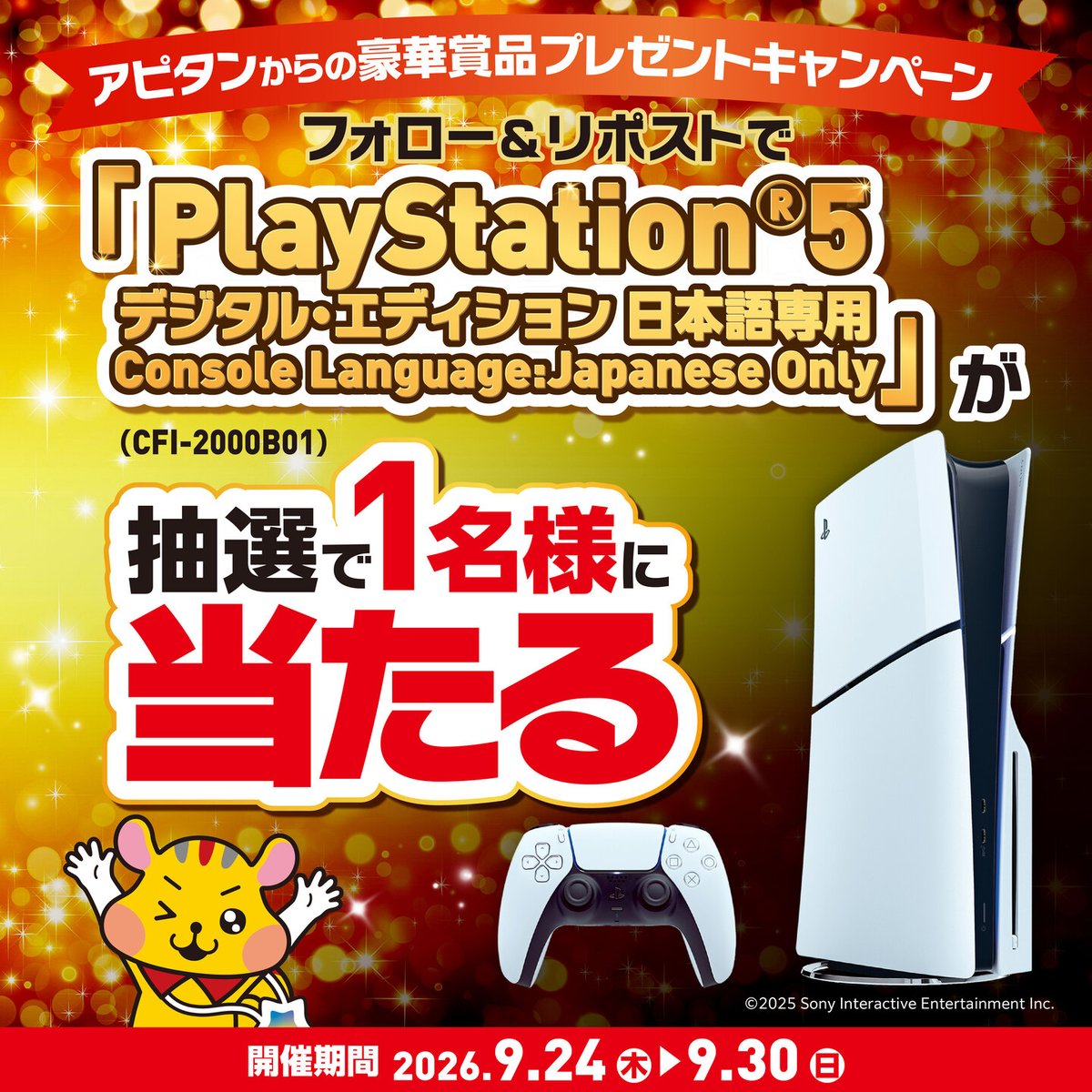 apita_piago_uny's tweet photo. ／
アピタンからの
　豪華賞品プレゼントX #キャンペーン
＼
本日からスタート📢

フォロー＆RPで
　1名様にPS5が当たるチャンス🎁

▼応募方法

①@apita_piago_uny
 をフォロー
②この投稿をRP
※当選者にのみDM送付

▼応募規約は画像をタップ▼