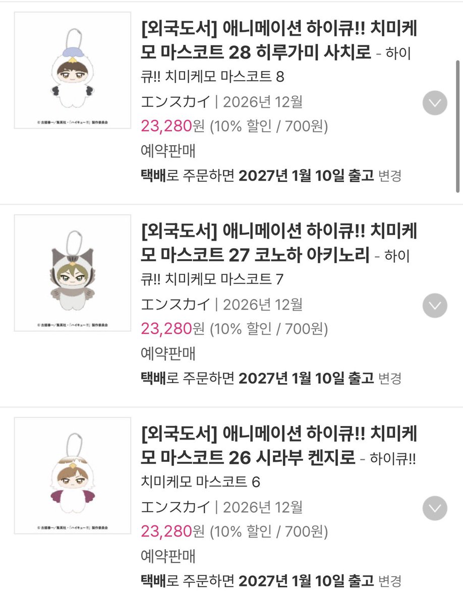Au_gust___'s tweet photo. 하이큐 치미케모 알라딘에 떴어요!
무료배송 + 적립금 사용 가능한 거 감안하면 직구보다 더 저렴할 수 있으니 참고하시면 좋을 것 같아요!

** 예스24는 아직 안 올라왔는데, 판매 시작하면 타래에 달아둘게요! (치미케모는 예사가 더 저렴했던 적이 있어서…) https://t.co/LV3DM9kLw0