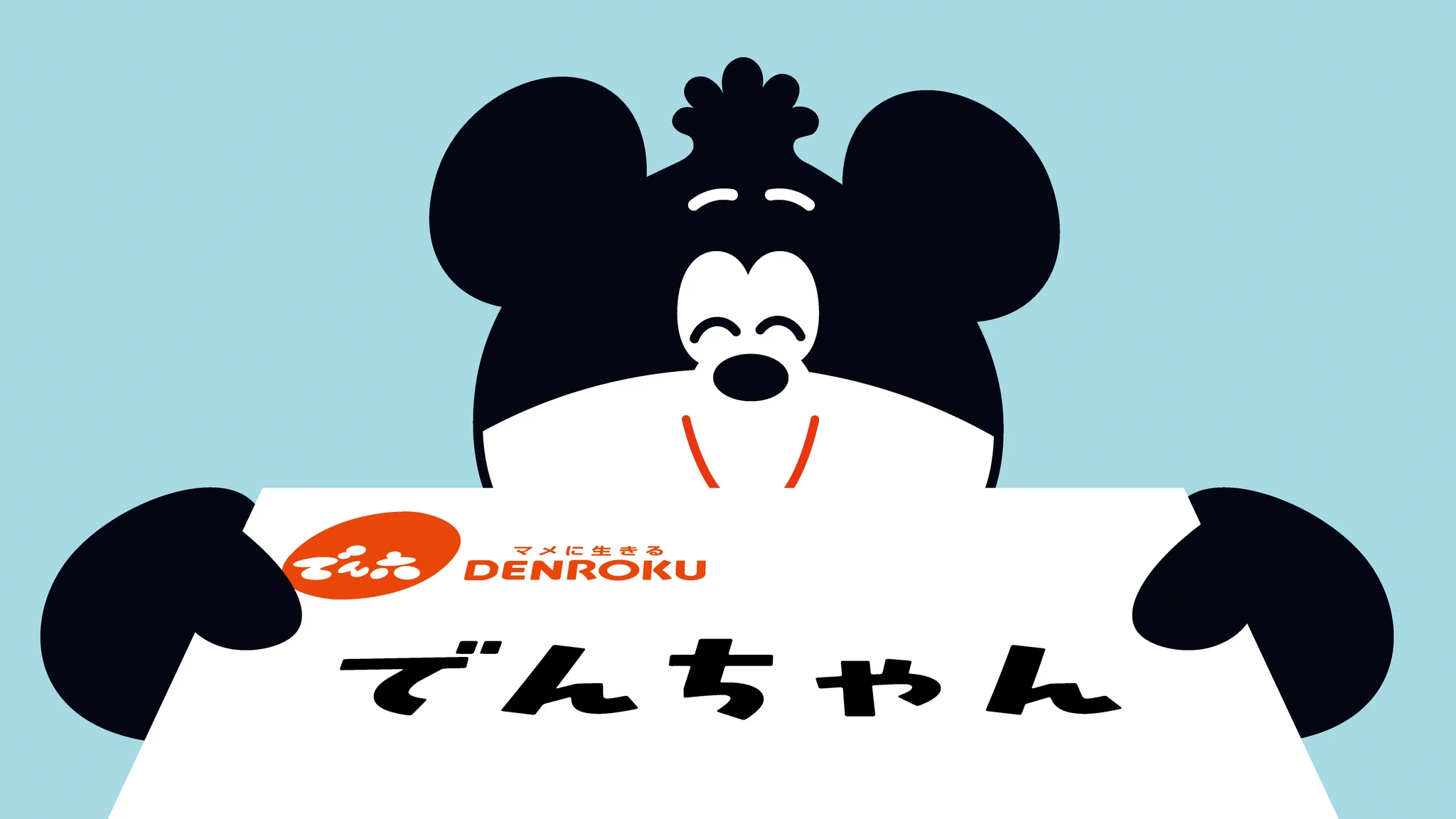 でんちゃん★ N でん六【公式】 (@den6_denchan) / X
