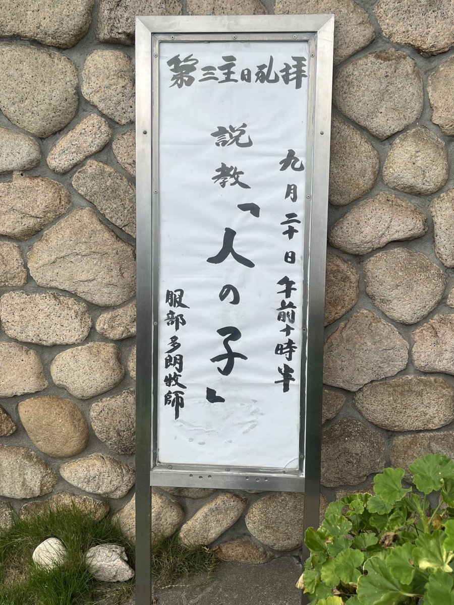 tanritsu1's tweet photo. 説教の題目と、礼拝の開始時間はこの通りです。 https://t.co/6YFIpyseNL