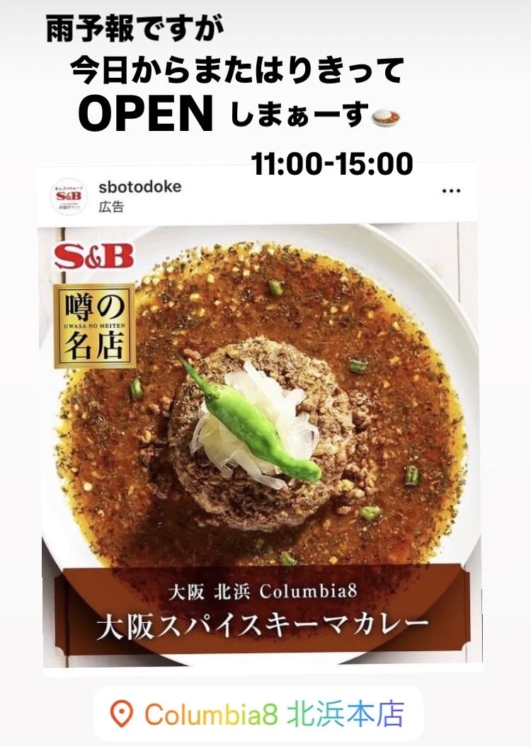 Columbia8北浜本店 オギミ〜ル☆ (@ogeemeal) / X