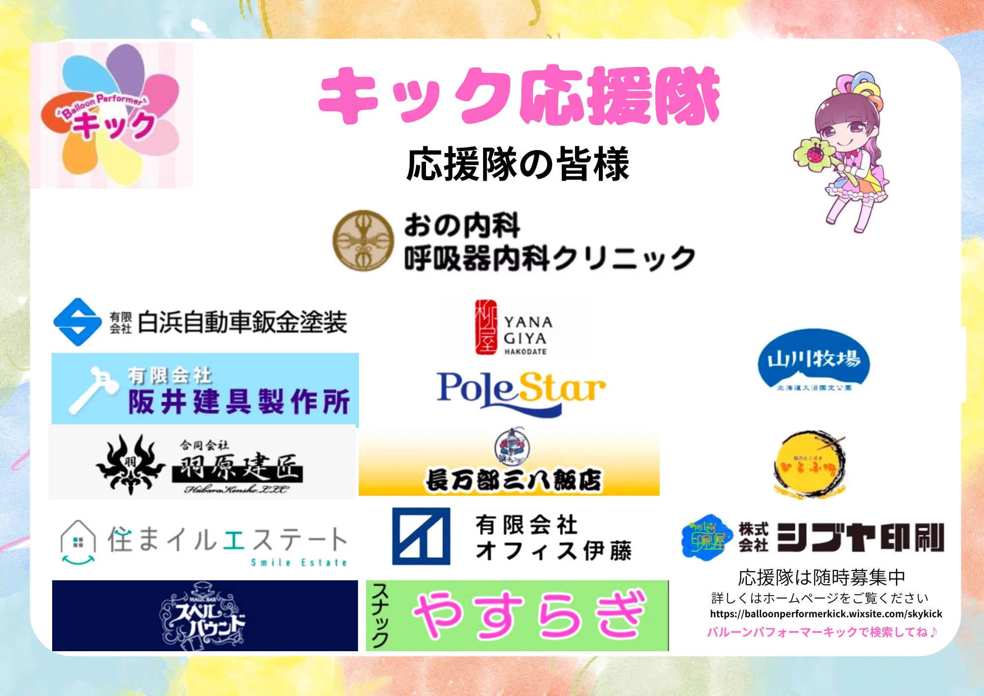 バルーンパフォーマー キック on X: 