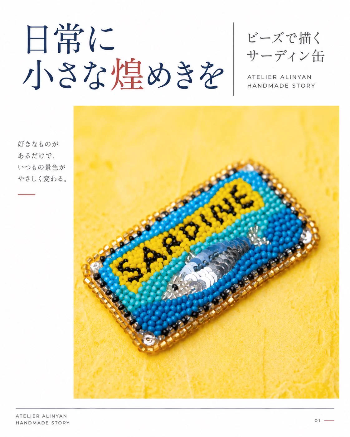 アリニャン｜ビーズ刺繍 on X / X