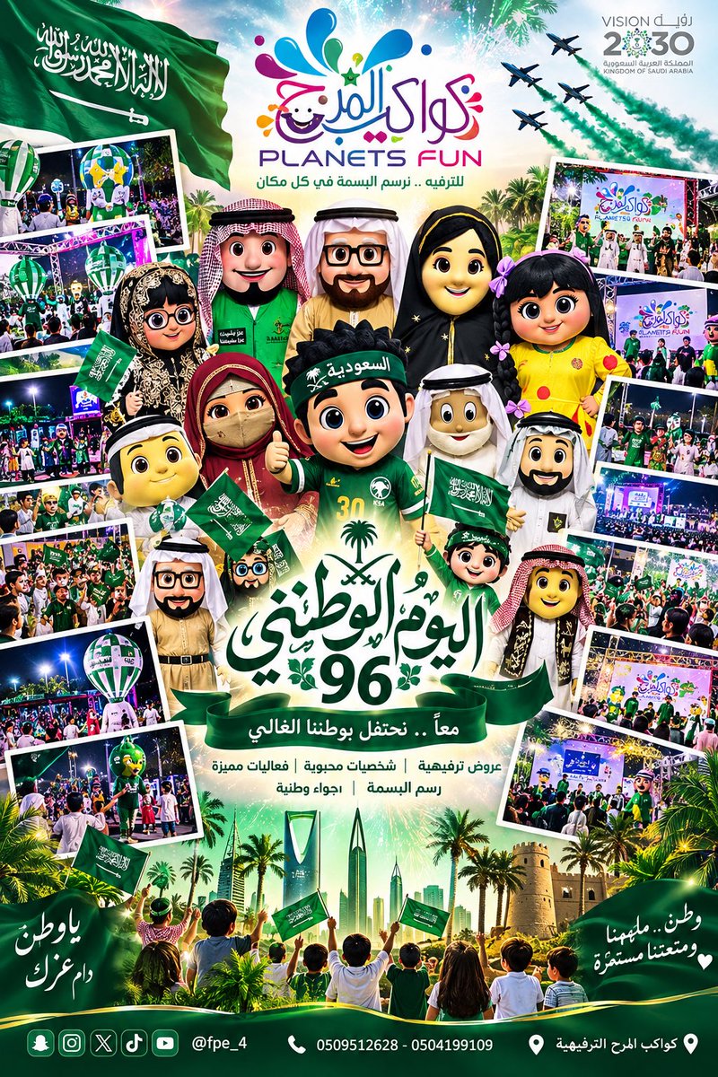 mdoo3_'s tweet photo. 🇸🇦 كواكب المرح جاهزون لنحتفل معكم باليوم الوطني السعودي 96 🇸🇦
بكل فخر وحماس، يعلن فريق كواكب المرح الترفيهي عن جاهزيته لاستقبال طلبات وحجوزات فعاليات اليوم الوطني السعودي 96 💚
نجهّز لكم أجواء وطنية ترفيهية مليئة بالحماس والفرح، ونقدم باقة متنوعة من الشخصيات الكرتونية والوطنية🇸🇦 https://t.co/DHpOAHVaaC