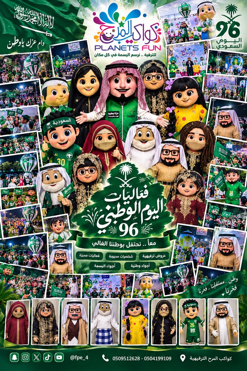 mdoo3_'s tweet photo. 🇸🇦 كواكب المرح جاهزون لنحتفل معكم باليوم الوطني السعودي 96 🇸🇦
بكل فخر وحماس، يعلن فريق كواكب المرح الترفيهي عن جاهزيته لاستقبال طلبات وحجوزات فعاليات اليوم الوطني السعودي 96 💚
نجهّز لكم أجواء وطنية ترفيهية مليئة بالحماس والفرح، ونقدم باقة متنوعة من الشخصيات الكرتونية والوطنية🇸🇦 https://t.co/DHpOAHVaaC