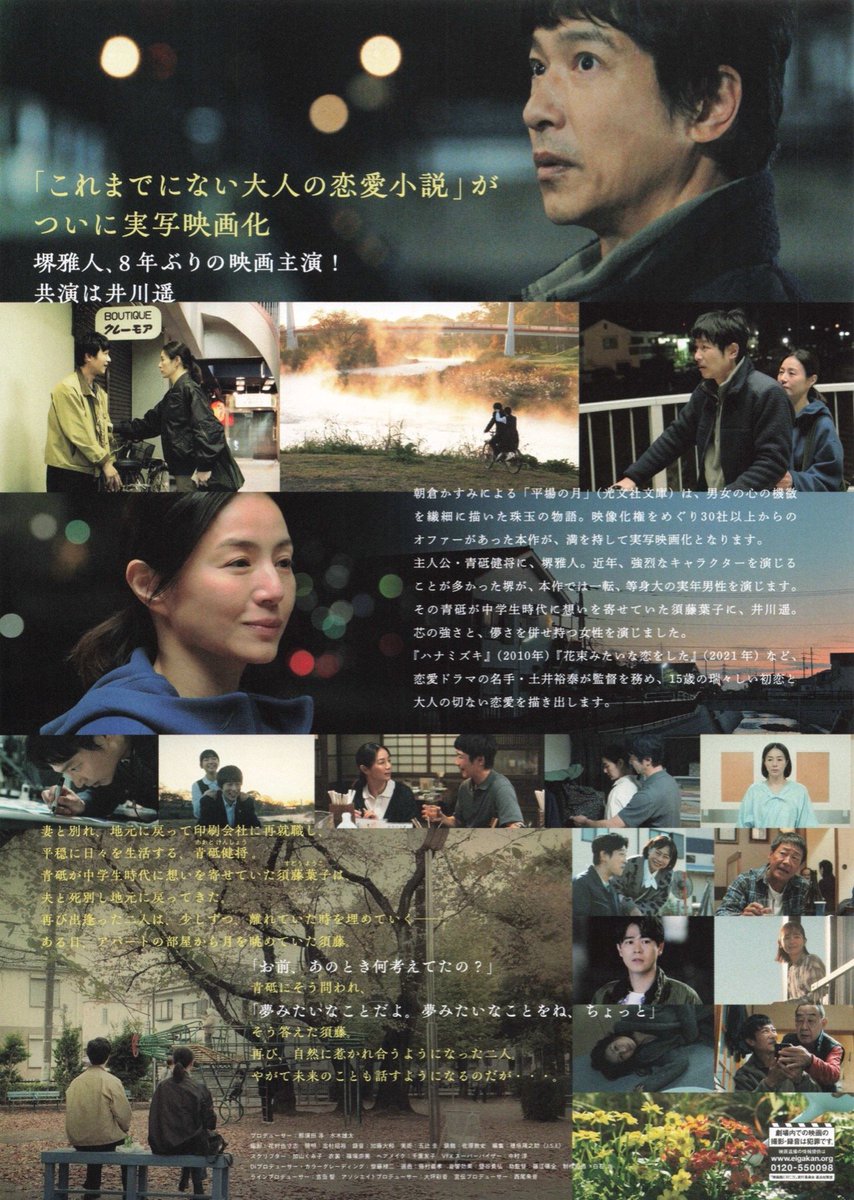 umihane_sae's tweet photo. 『平場の月』
闘病について周りに知らせていなかったという中村さん。偶然のオファーだったのか自らアプローチしたのかわからないのだけど、並々ならぬ思いでこの役に臨んでいたのだと思う。
それを思うと心が締め付けられる。
大好きな俳優さんでした。
本当にありがとう。
そしてお疲れさまでした。 https://t.co/Hr61s1Mju2