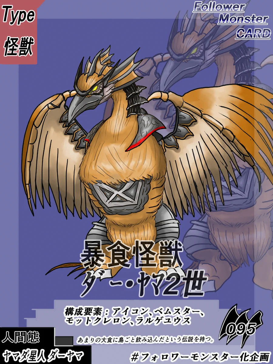 山田星人