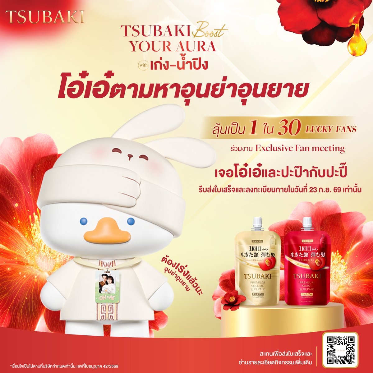 TSUBAKIThailand's tweet photo. เซอร์ไพรส์💚🩷มีใครอยากเจอดาราเด็กของปะป๊ากับปะปี๊มั้ยน้า โอ๋เอ๋มาตามหาอุนย่าอุนยายมาช่วยเลี้ยง ที่ TSUBAKI Boost Your Aura with Keng-Namping🦆🐰ได้เจอทั้งปะป๊าเก่ง ปะปี๊น้ำปิง &amp; โอ๋เอ๋💘
#TSUBAKIxKengNamping
📅ร่วมสนุก 24 ส.ค. 2569 - 23 ก.ย. 2569
📄ถามเพิ่มเติม LineOA @TSUBAKITH https://t.co/j4xxMOMG3z