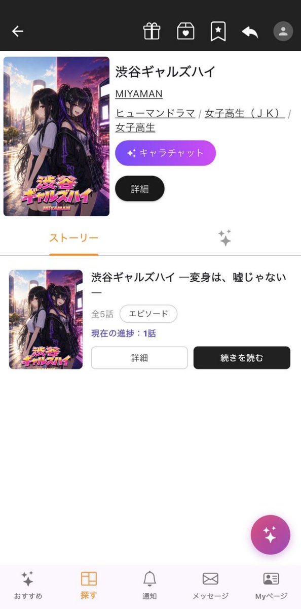 curo_crom's tweet photo. cromのキャラチャット、"作品"単位で作れます。

1つの作品に複数キャラを紐づけて
├ 本編ストーリー
└ キャラごとのスピンオフ

同じ世界を、キャラの数だけ楽しめます。

そして作品ごとに、
・チャット
・マンガ
・アニメ
を作って配信することができます！ https://t.co/7PdYyBHAbG