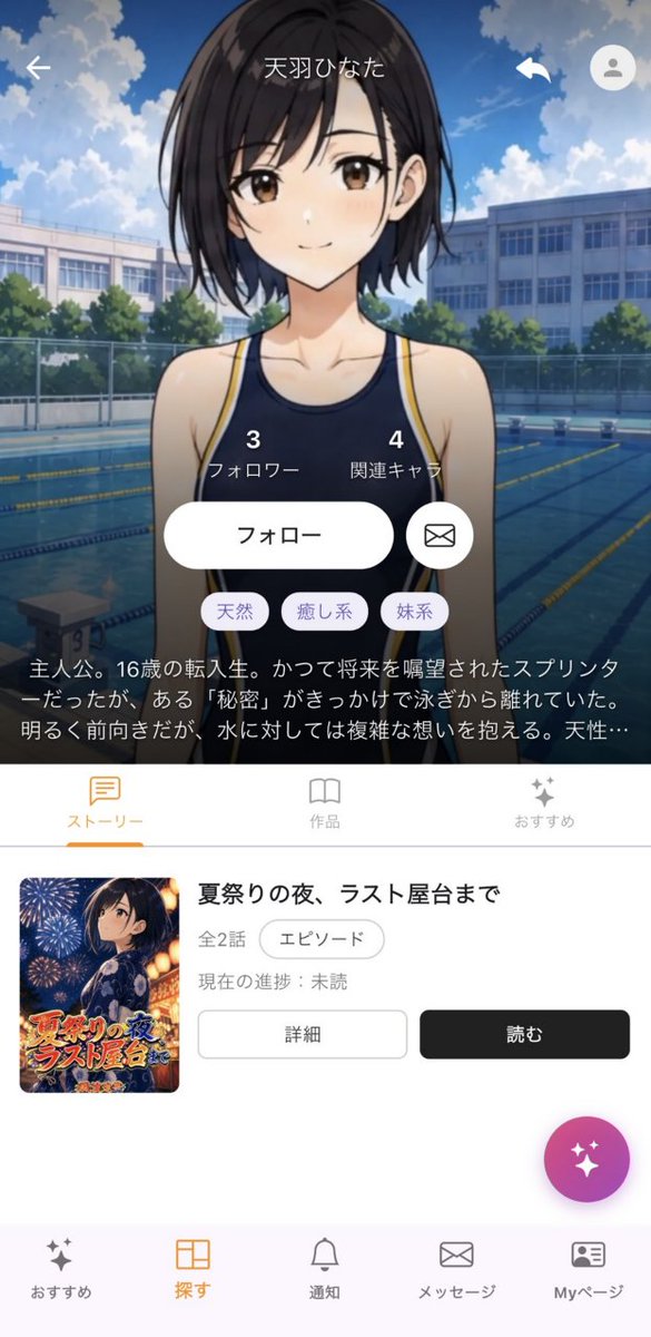 curo_crom's tweet photo. cromのキャラチャット、"作品"単位で作れます。

1つの作品に複数キャラを紐づけて
├ 本編ストーリー
└ キャラごとのスピンオフ

同じ世界を、キャラの数だけ楽しめます。

そして作品ごとに、
・チャット
・マンガ
・アニメ
を作って配信することができます！ https://t.co/7PdYyBHAbG