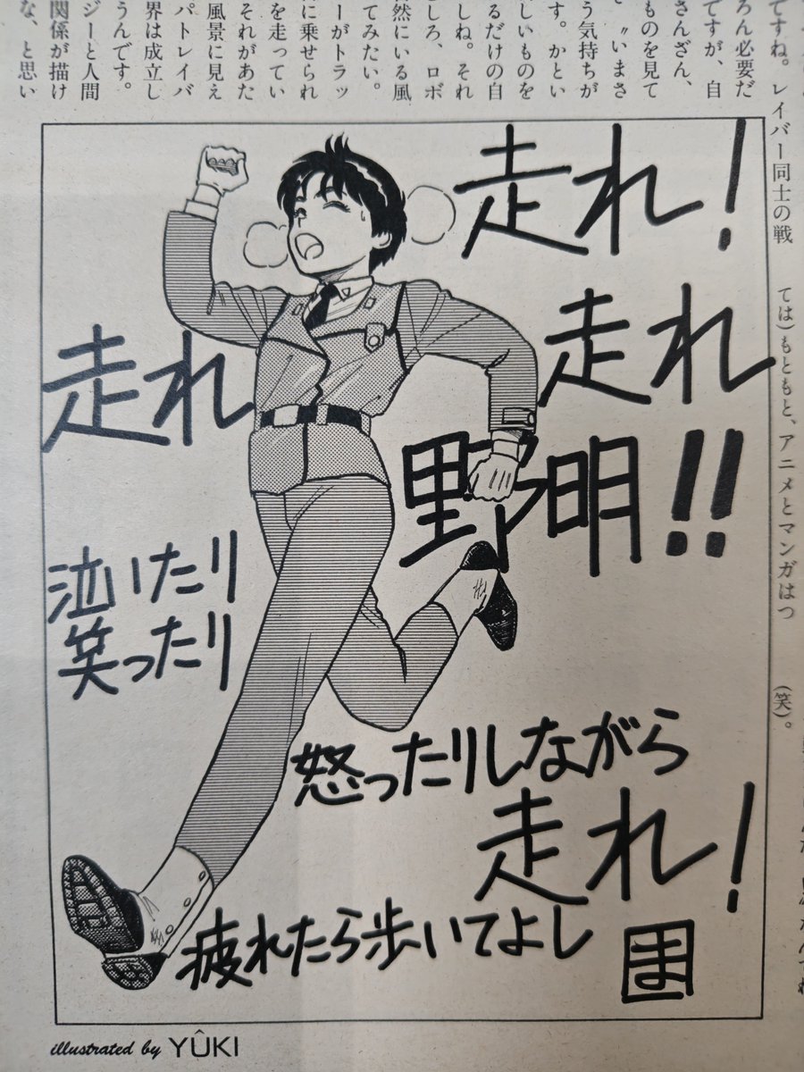 meme_sunny's tweet photo. 1989年アニメージュ10月号、ゆうき先生の記事より。
疲れたとき、迷ったとき、このイラストを眺めて励まされました。 今でも見ると、ちょっと元気をもらえます。
同じよ���に元気をもらえる方がいたらと思い、おすそわけです☺️ https://t.co/3H2ifFuUL5