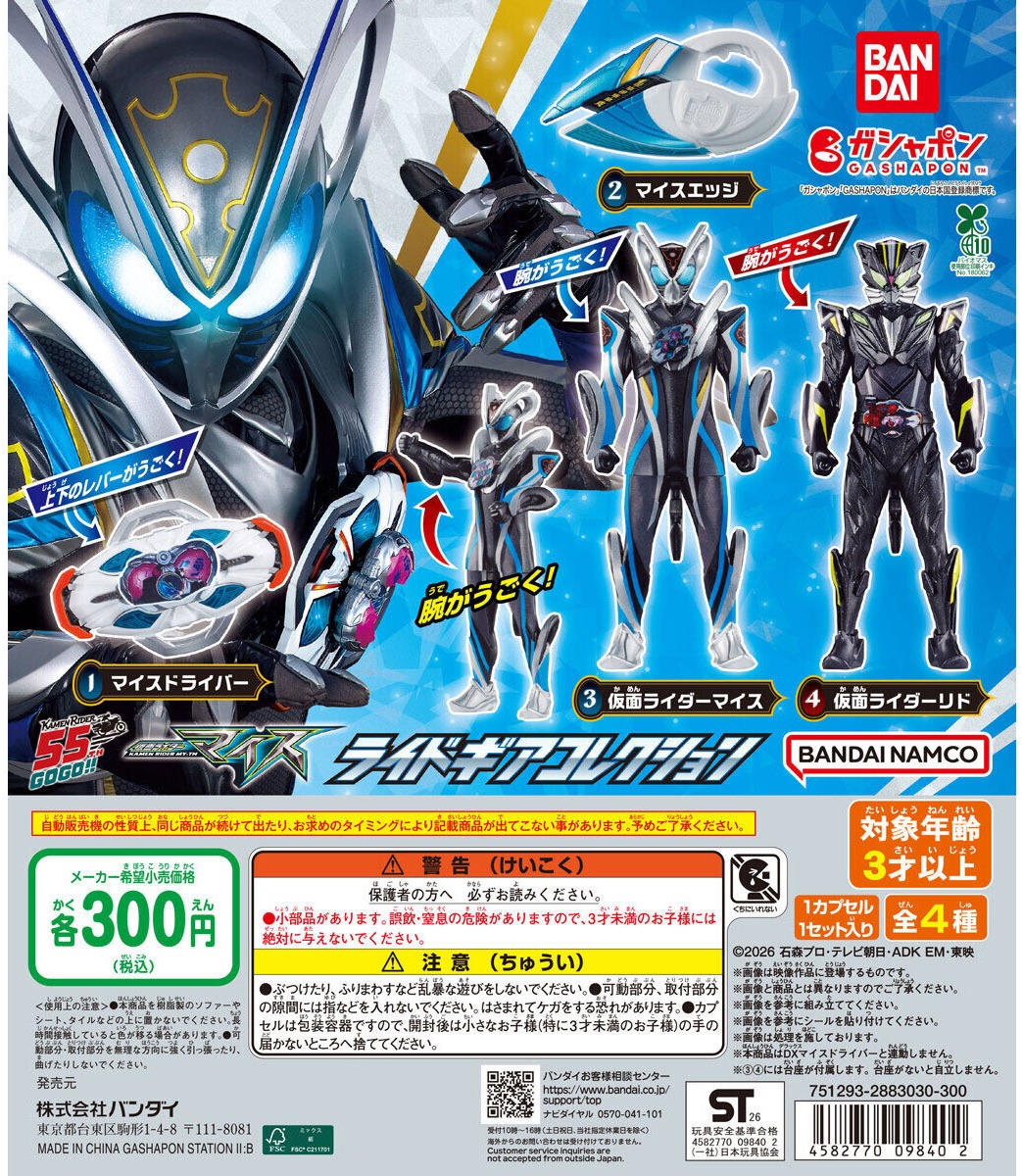gashapon_news's tweet photo. 【新作ガシャポン】仮面ライダーマイス ライドギアコレクション（ライダー）
9月第3週に発売

各300円（税込）／全4種

#仮面ライダー #ガシャポン #ガチャガチャ https://t.co/j7WzIxYLuk