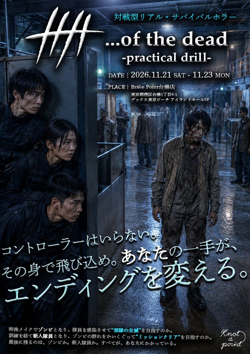 Knot_a_point's tweet photo. ⚠️感染拡大情報⚠️ 
感染は終わっていなかった。
次は「ゾンビ VS 新人隊員」🧟 

感染させろ。
生還せよ。

コントローラーはいらない。
その身で飛び込め。

対戦型リアル・サバイバルホラー
 『…of the dead -practical drill-』

▼詳細
https://t.co/E5SGbakJKR

#otd_drill　#ゾンビ　#ホラー https://t.co/bhpFiIawAM