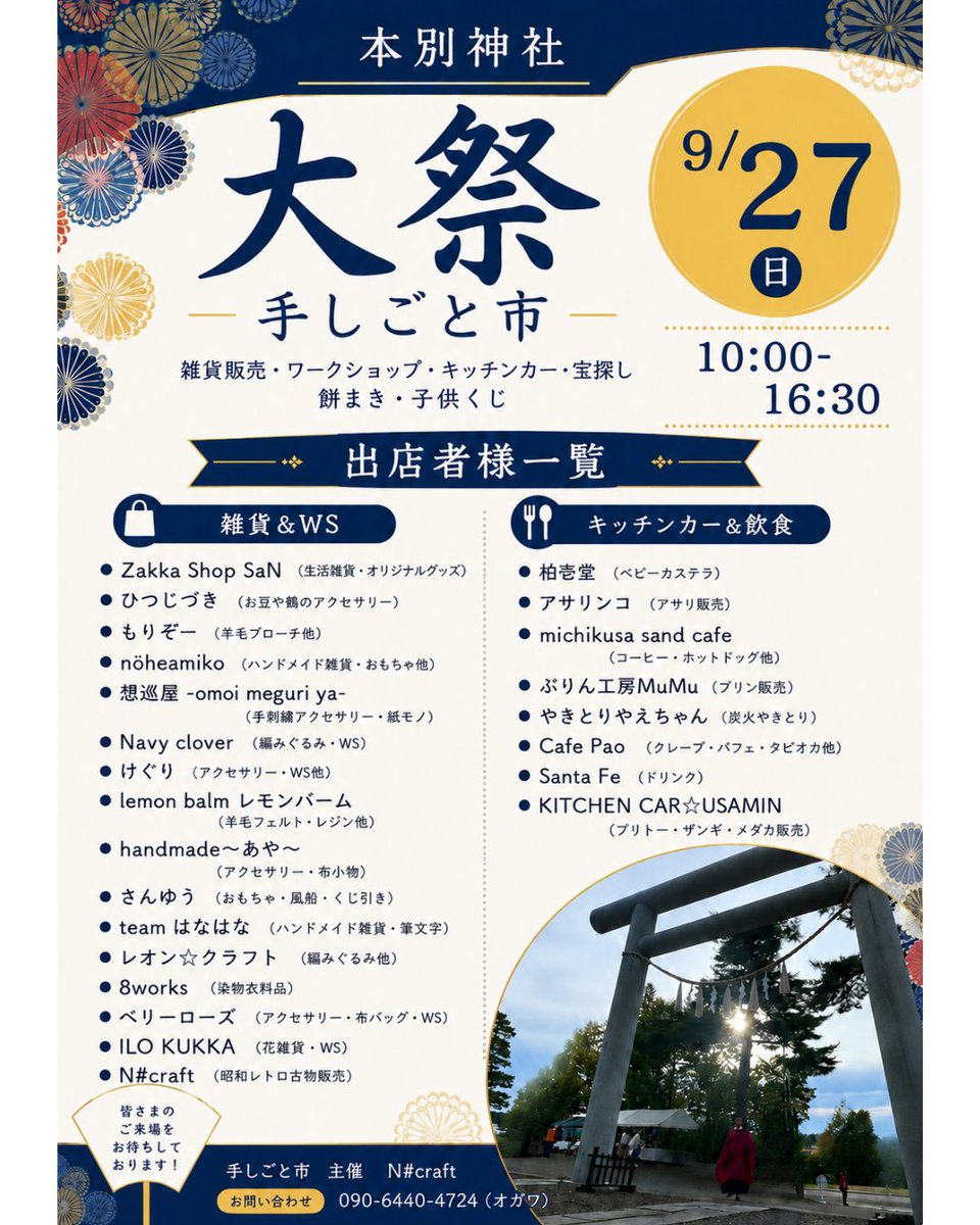 hitsujimoon's tweet photo. 🎑ひつじづきの９月の出店予定⑨🎑

【本別神社大祭 手しごと市】

9/27(日)　10:00～16:30
本別町　本別神社 https://t.co/agnofWk2iT