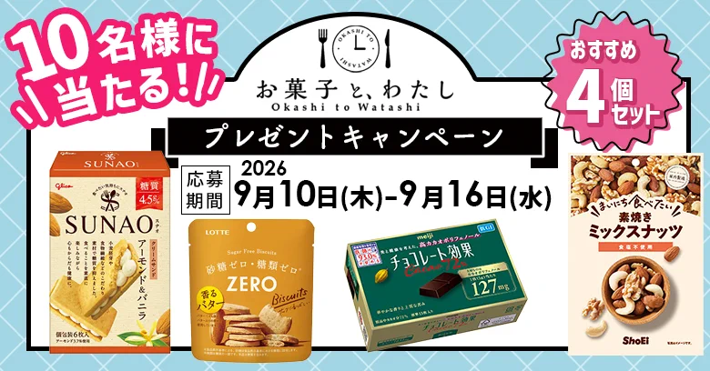 お菓子と、わたし｜お菓子の総合メディア【おかわた】 on X: 