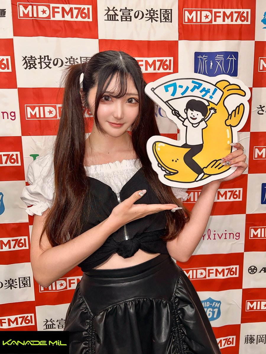 Kanademil's tweet photo. 2026.9.14
奏好音ミル、初めてのラジオゲスト出演させていただきました🙏🩷ྀི
ご聴取ありがとうございました!✧︎*。
視聴者プレゼントは後ほど公開です🎁
合言葉は〜?☻☻
#奏好音ミル #radio #nagoya
#ワンアゲ #MIDFM761 @one_age_midfm @nagochumktwo @nagochu https://t.co/fvYGgroVht