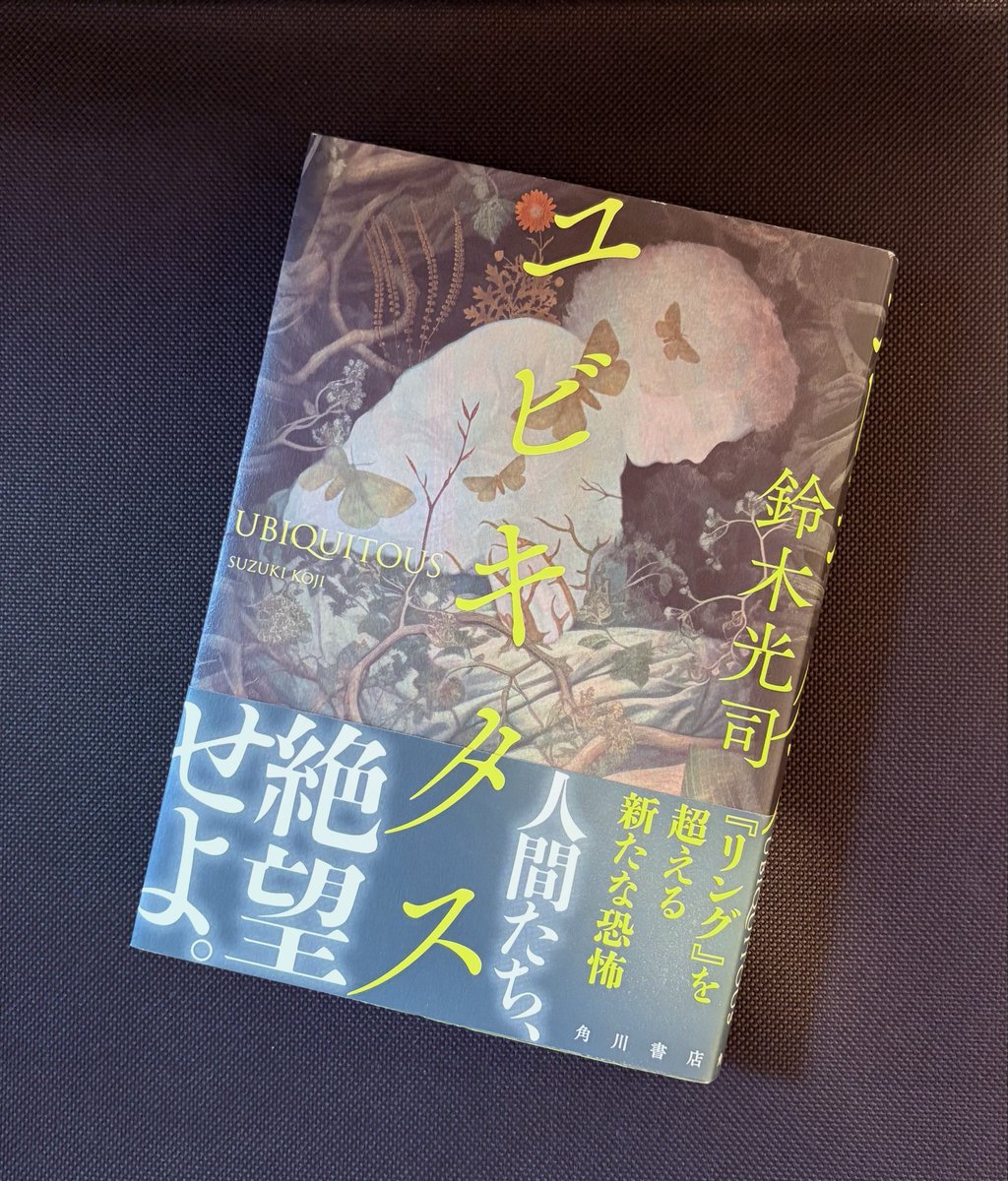 kan0604ktw's tweet photo. 『ユビキタス』#読了📖
著者：鈴木光司
ヴォイニッチ写本をモチーフにしたサバイバルスリラー。身近な植物が脅威になる設定が面白く、展開にも引き込まれる。南極の氷がキーワード。これが遺作なのが残念。死因が公表されていないのも、最後のミステリー。
★★★★☆（4/5）
#ユビキタス 
#鈴木光司 https://t.co/fGIW9SMTlh