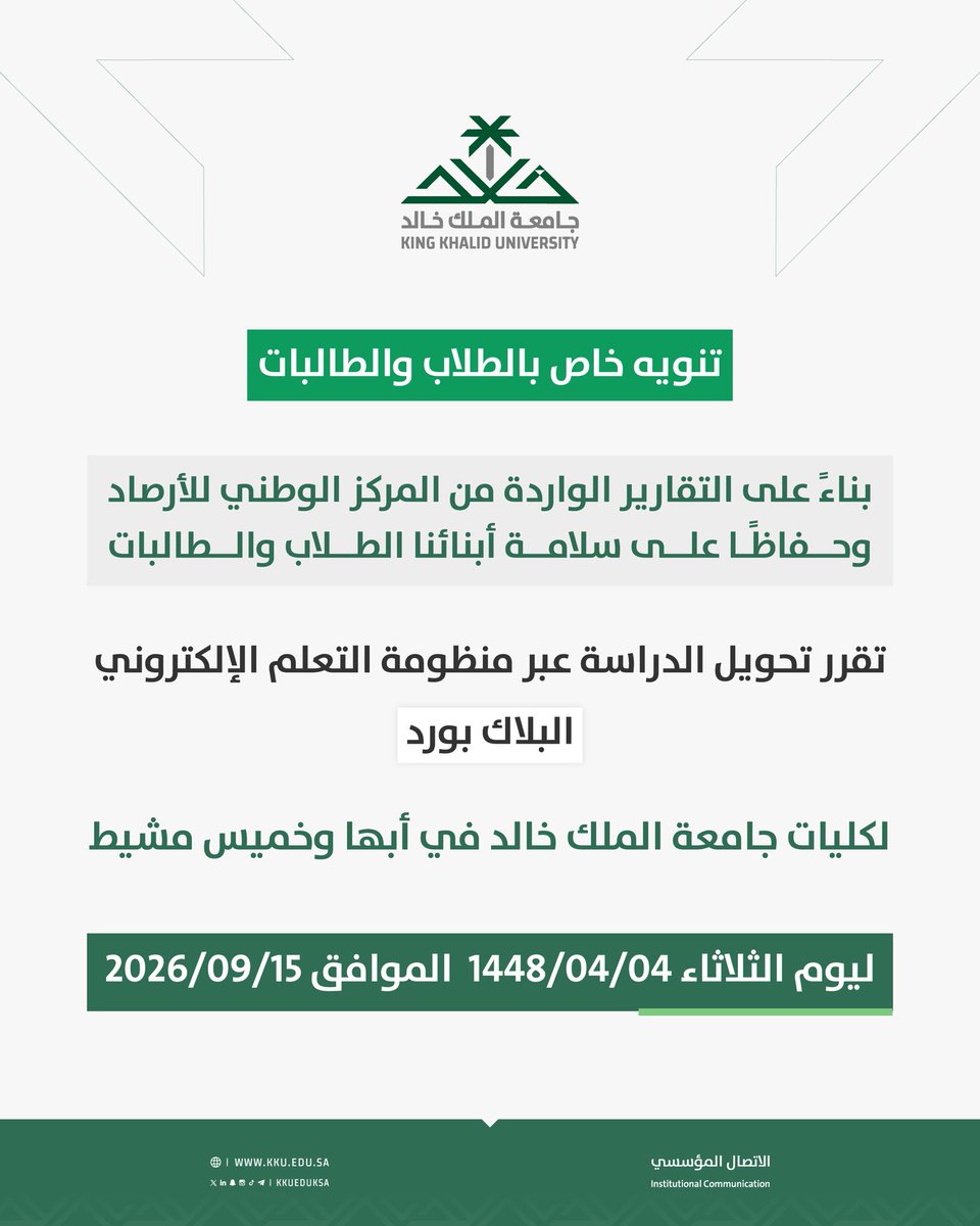 kkueduksa's tweet photo. #تنويه
#جامعة_الملك_خالد https://t.co/PfkFOcj502