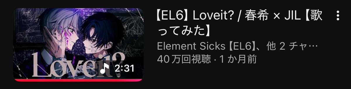 EL6_JIL_'s tweet photo. おはじる〜🥱

はるじるペアで歌ってみた「Loveit?」
再生回数40万回ありがとう！！！🎉
めためたうれしいよ！！！
いっぱい聴いてくれてありがとう！！！

みんなは、はるじるの歌ってみたの中で
どれが1番好き？？
おしえてーーー！！！ https://t.co/OFXrc4EUjk