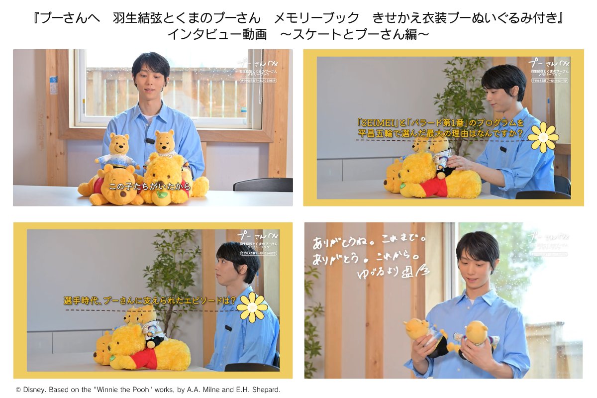 TrendNewsCaster's tweet photo. ㊗️楽天ブックス1位獲得！　『羽���結弦とくまのプーさん　メモリーブック』　【羽生結弦さん・独占インタビュー動画】公開！！ – TREND NEWS CASTER https://t.co/fc3qOjskkX #羽生結弦さん #羽生結弦 #YuzuruHanyu https://t.co/YID2GOFXFS