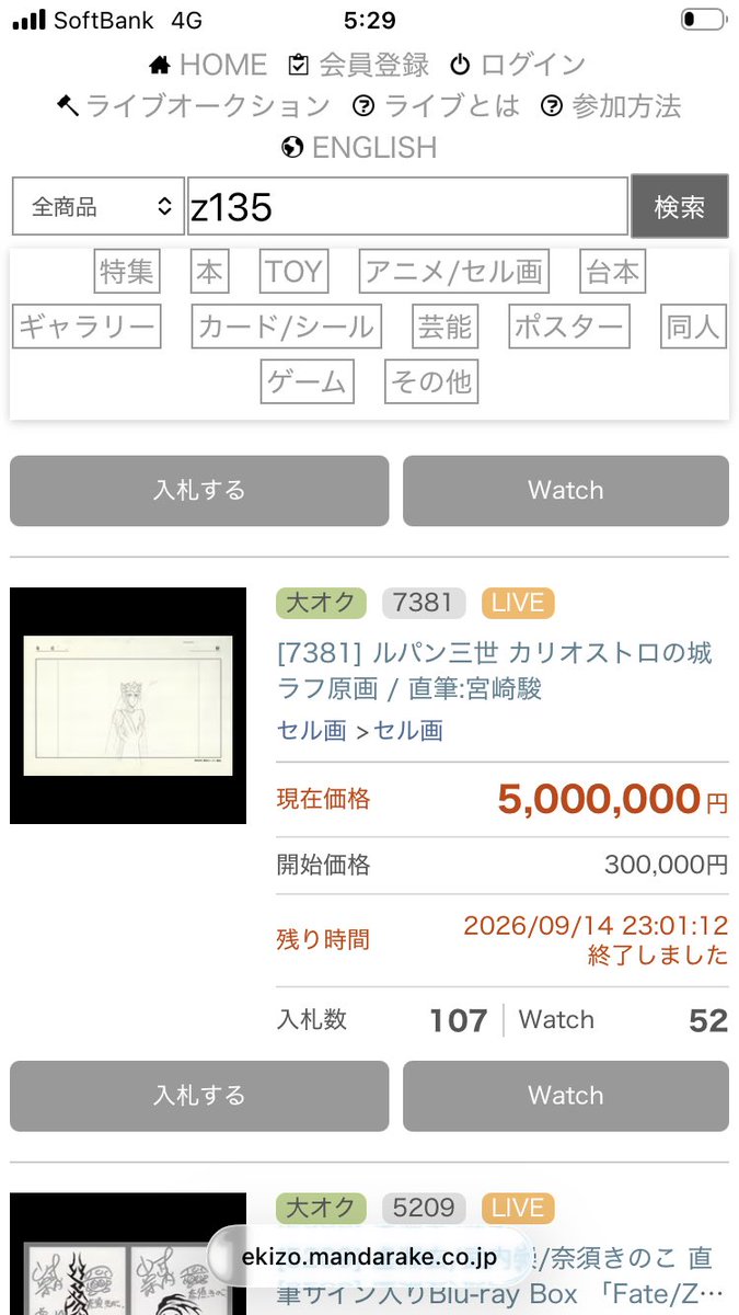 liz4pi's tweet photo. 宮崎駿の原画など、まんだらけ大オークションは大盛況だから、需要と供給だと思う。 https://t.co/aI4Q9lTi0Z
