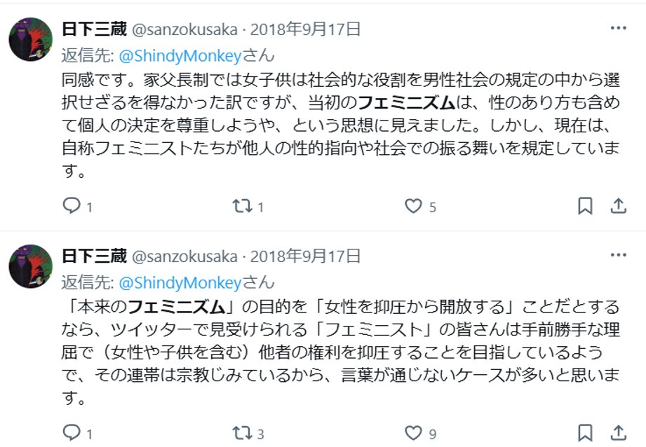 orionaveugle's tweet photo. 日下三蔵氏の反フェミニズム的発言は、昨日今日始まったものではありません。ネット言説に凝り固まった偏向的ポストを、多年にわたり繰り返してきました。個人的に諌めたこともありますが、馬耳東風でしたね。SFWJが海外との連帯を積極的に進めているなか、真逆のメッセージを発しているに等しい。 https://t.co/CD4DS7KQm6