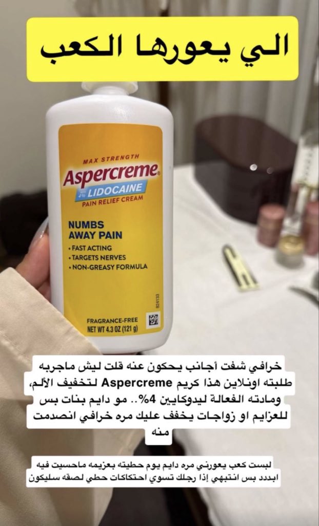 noni__z's tweet photo. وعد تستخدم الكريم موجود في امازون 
يخفف الالم ومن دون ريحه 

https://t.co/Q3a8HxGG1V https://t.co/wpA1TtmQzx