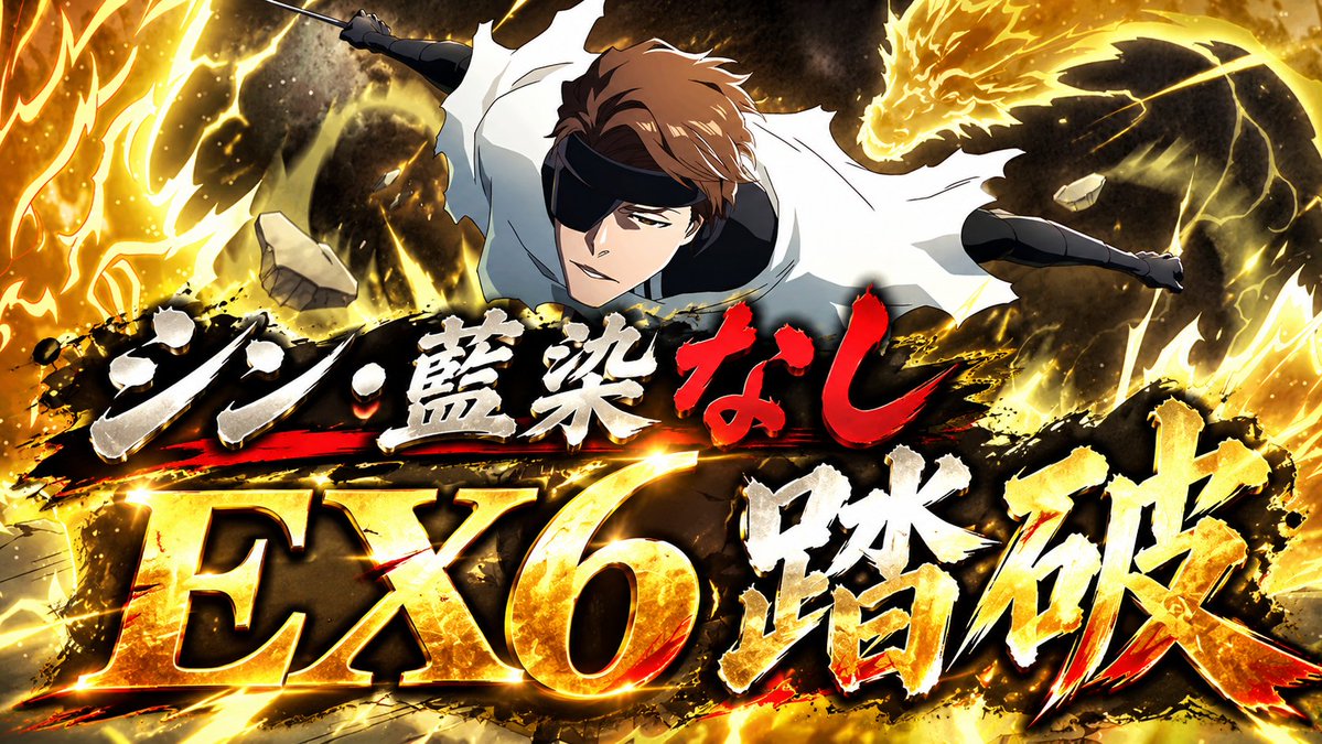 nuko_games's tweet photo. 【ブレソル】新・藍染なしでEX6踏破！グルバトNIGHTMARE死神キラー・赤
⇒https://t.co/RuBh31pCdA

【BLEACH(1)】
本⇒https://t.co/y4rRuXU9LK
電子⇒https://t.co/wXub2F9DiR
電子カラー⇒https://t.co/PpHCpfFtTN

#ブレソル #BLEACH #ブリーチ https://t.co/Ybnzbms8i3