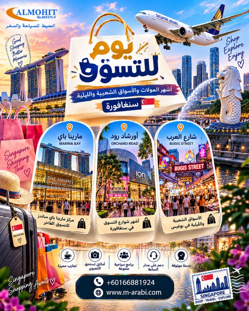 TaifAlfifi's tweet photo. 🇸🇬✨ سنغافورة… وجهة تجمع بين الحداثة والطبيعة في مكان واحد! 🌿🏙️
من أجواء مارينا باي الساحرة، إلى حدائق الخليج المبهرة وشارع أورشارد للتسوق 🛍️🌴
سنغافورة تجربة سياحية تستحق أن تكون على قائمتك! ✈️❤️

#رحلة_المليون54
#الاهلي_باختاكور https://t.co/f7tG3lqNxj